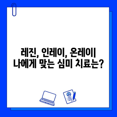 심미적인 충치 치료| 미소에도 자신감을 되찾는 방법 | 치과, 미백, 레진, 인레이, 온레이