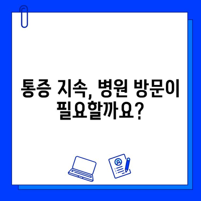 충치 치료 후 통증, 이제는 걱정하지 마세요! | 의료진이 알려주는 완벽 관리 가이드