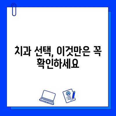 충치 치료 실패, 치과의사가 숨기는 진실|  내 치아를 지키는 5가지 방법 | 충치 예방, 치료 성공률, 치과 선택 팁