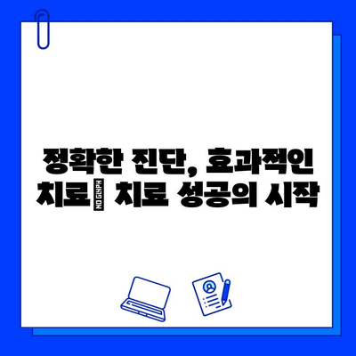 충치 진단, 어떻게 다를까? | 치과 진료, 정확한 진단의 중요성, 치료 효과