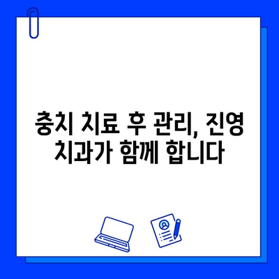 김해 진영 치과에서 꼭 알아야 할 충치 치료법| 증상부터 치료까지 | 충치, 치료, 예방, 진영치과, 김해