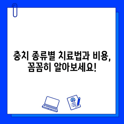 송파 충치 치료, 종류별 비용 & 추천 정보 | 치과, 가격, 치료법, 후기