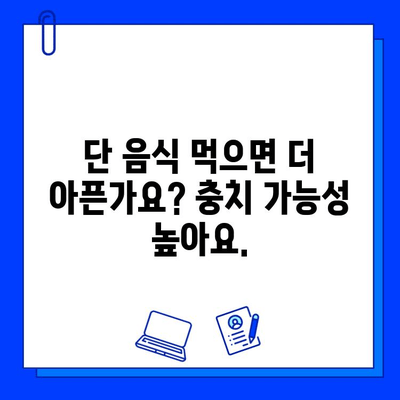 충치가 의심된다면? 지금 바로 확인해야 할 5가지 증상 | 충치, 치아 건강, 치과 진료