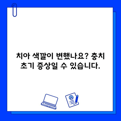 충치가 의심된다면? 지금 바로 확인해야 할 5가지 증상 | 충치, 치아 건강, 치과 진료