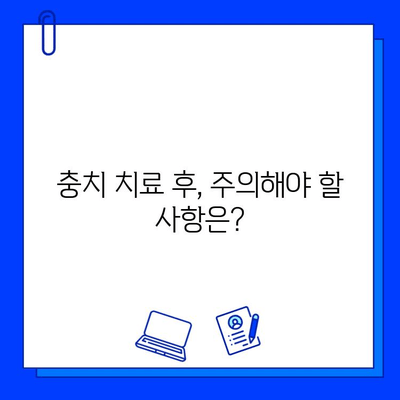 충치 치료, 단계별로 완벽하게 이해하기 | 치료 과정, 주의 사항, 예방 팁