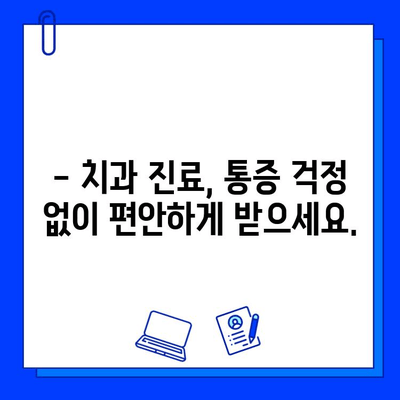 충치 치료, 신경 손상 위험은 얼마나? | 충치 치료, 신경 치료, 치과 진료, 통증