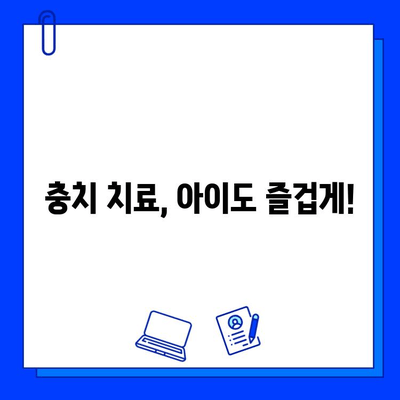 아이의 충치 치료, 두려움 없이 이겨내는 5가지 방법 | 어린이 치과, 충치 예방, 치료 팁