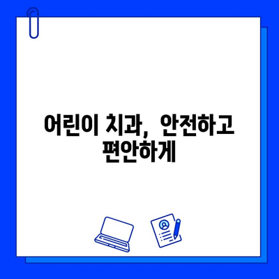 아이의 충치 치료, 두려움 없이 이겨내는 5가지 방법 | 어린이 치과, 충치 예방, 치료 팁