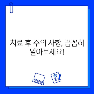 자연치아 손상, 어떻게 치료해야 할까요? | 치과 치료, 손상 유형, 치료 방법, 주의 사항