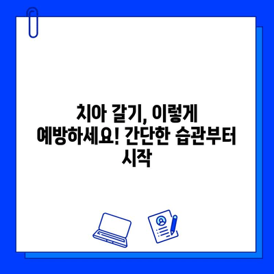 치아 갈기, 충치와의 연관성? 증상과 예방법 완벽 가이드 | 수면, 스트레스, 치아 건강