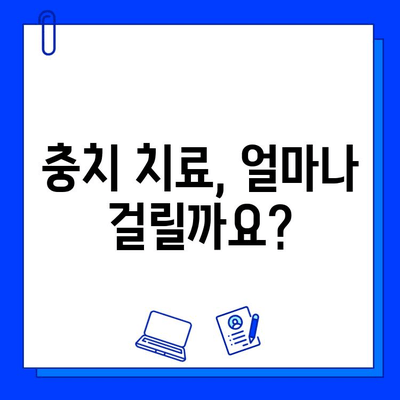 충치 치료 기간, 초보자도 궁금해? | 충치 치료 기간 가이드, 치료 과정, 주의 사항