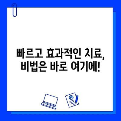 충치 치료 기간 단축, 이제는 가능합니다! | 빠르고 효과적인 치료 비법 공개