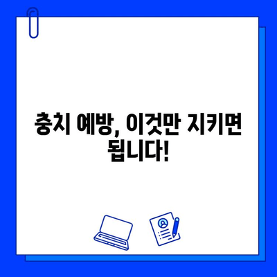 충치의 근본 원인 파헤치기| 예방을 위한 핵심 전략 | 치아 건강, 구강 관리, 치과 질환