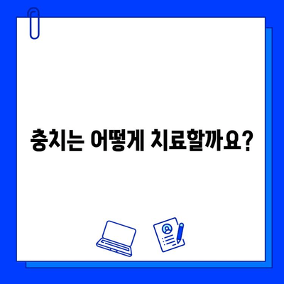 충치의 근본 원인 파헤치기| 예방을 위한 핵심 전략 | 치아 건강, 구강 관리, 치과 질환