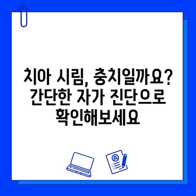 아이스크림 먹고 치아 시리다면? 충치일 수도 있어요! | 치아 시림 원인, 충치 자가 진단, 치과 방문 시기