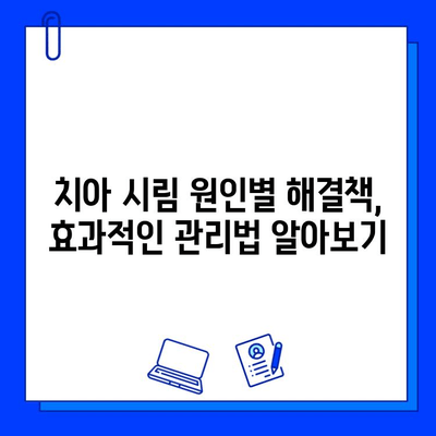 아이스크림 먹고 치아 시리다면? 충치일 수도 있어요! | 치아 시림 원인, 충치 자가 진단, 치과 방문 시기