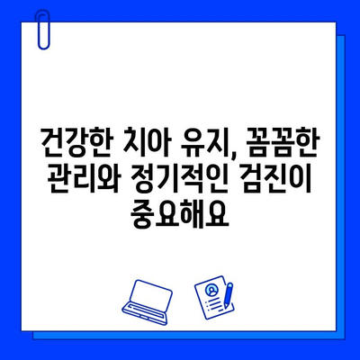 아이스크림 먹고 치아 시리다면? 충치일 수도 있어요! | 치아 시림 원인, 충치 자가 진단, 치과 방문 시기