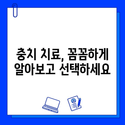 충치 치료| 아프지 않게, 편안하게 |  무통 치료, 최신 기술, 치과 선택 가이드