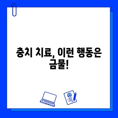 충치 치료 망치는 치명적인 실수 5가지 | 충치 치료, 치과, 치료 실패, 주의 사항, 팁