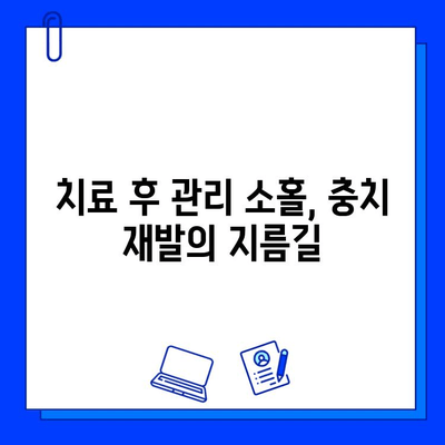 충치 치료 망치는 치명적인 실수 5가지 | 충치 치료, 치과, 치료 실패, 주의 사항, 팁