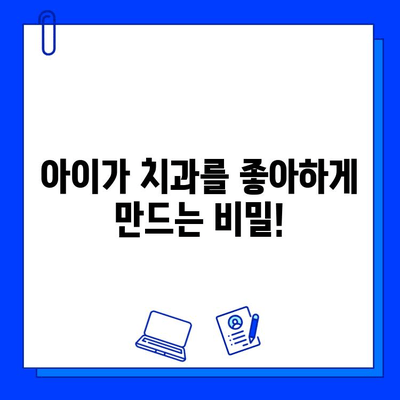 아이가 울지 않아요!  |  어린이를 위한  편안한 충치 치료  |  소아 치과,  치료법,  어린이 치과