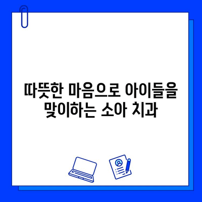 아이가 울지 않아요!  |  어린이를 위한  편안한 충치 치료  |  소아 치과,  치료법,  어린이 치과