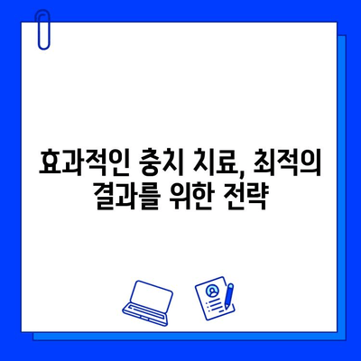 개인 맞춤형 충치 치료| 최적의 결과를 위한 전략 | 치아 건강, 맞춤 치료, 효과적인 충치 예방 및 치료