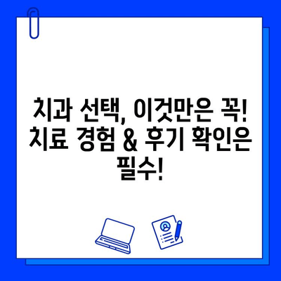 충치 치료 비용, 궁금하시죠? 지역별 치과별 가격 비교 & 정보 | 충치 치료, 치과 비용, 가격 정보, 치료 방법