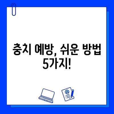 충치 통증, 왜 생길까? | 원인 분석 & 완화 팁 5가지