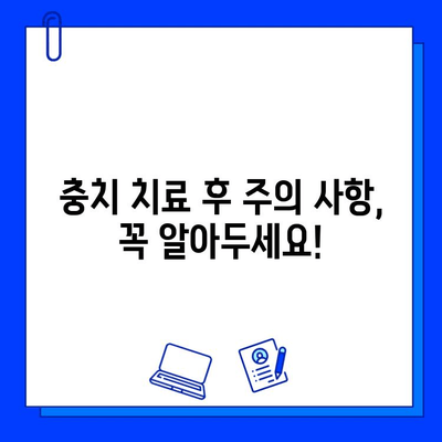 충치 치료 비용, 궁금한 모든 것! | 치료 종류별 비용, 보험 적용, 치료 과정, 주의 사항