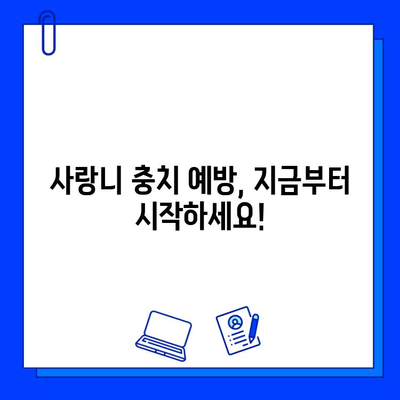 사랑니 충치, 이렇게 대처하세요! 증상과 치과적 조치 요령 완벽 가이드 | 사랑니, 충치, 치과, 치료