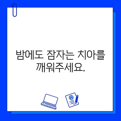 충치 예방과 치료| 더 이상 하지 말아야 할 습관 7가지 | 충치, 치아 건강, 구강 관리, 치과, 예방