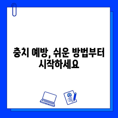 충치 걱정 끝! 예방부터 치료까지 완벽 가이드 | 치아 건강, 구강 관리, 치과 상담