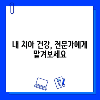 충치 걱정 끝! 예방부터 치료까지 완벽 가이드 | 치아 건강, 구강 관리, 치과 상담