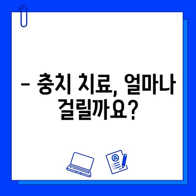 충치 치료 기간, 궁금한 모든 것! | 충치 치료 기간, 치료 과정, 주의 사항