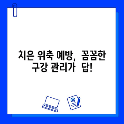 여윈 치은이 부르는 위험 신호! 충치와의 관계, 증상 파악부터 예방까지 | 치주질환, 구강 건강, 치과 관리