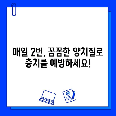 충치 예방, 이제 걱정 끝! 🦷  | 치아 건강 유지 위한 핵심 팁 7가지 | 치아 건강, 충치 예방, 구강 관리