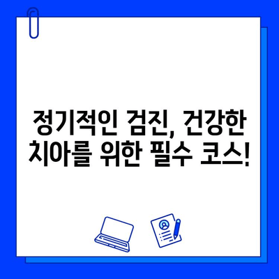 충치 예방, 이제 걱정 끝! 🦷  | 치아 건강 유지 위한 핵심 팁 7가지 | 치아 건강, 충치 예방, 구강 관리