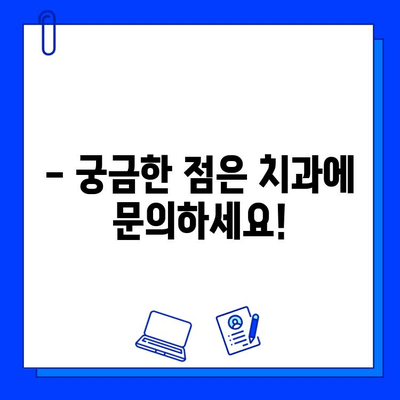 충치 치료 후 아이스크림 먹으면 찌릿? | 치료 후 통증, 원인과 해결 방법