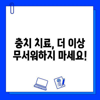 충치 치료 통증, 이제는 걱정하지 마세요! | 효과적인 통증 완화 방법 5가지