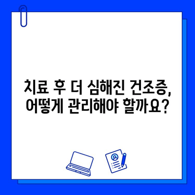 충치 치료 후 심한 구강 건조증, 원인과 해결 방법 알아보기 | 구강 건조증, 치료 후 관리, 건강 팁