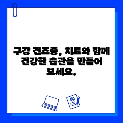 충치 치료 후 심한 구강 건조증, 원인과 해결 방법 알아보기 | 구강 건조증, 치료 후 관리, 건강 팁