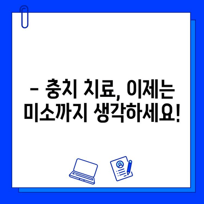 심미적인 충치 치료로 깨끗한 미소 되찾기| 자연스럽고 아름다운 치아를 위한 최신 치료법 | 충치, 치료, 미백, 심미, 치과