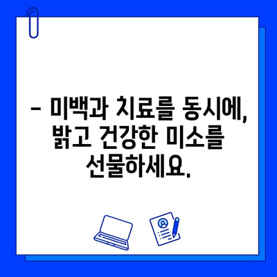 심미적인 충치 치료로 깨끗한 미소 되찾기| 자연스럽고 아름다운 치아를 위한 최신 치료법 | 충치, 치료, 미백, 심미, 치과