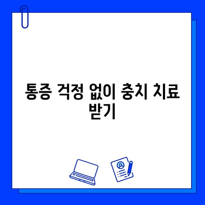 진정 마취로 편안하게 충치 치료 받기| 고통 없는 경험 | 치과, 진료, 마취, 충치