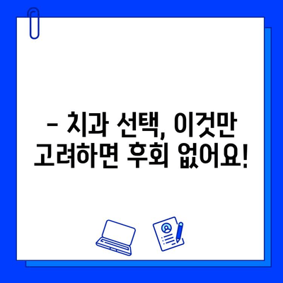 충치 치료, 이것만은 꼭 기억하세요! | 치과, 주의사항, 치료과정, 관리 팁