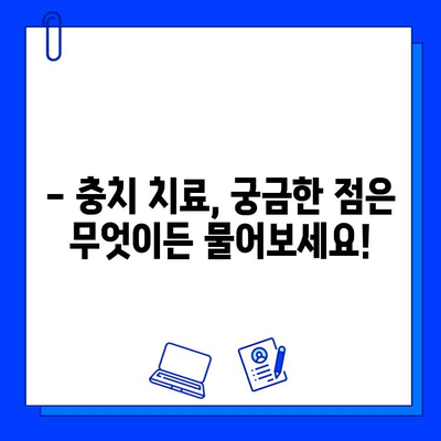 충치 치료, 이것만은 꼭 기억하세요! | 치과, 주의사항, 치료과정, 관리 팁