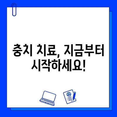 충치 치료, 진단부터 완료까지 모든 과정 상세 가이드 | 치과, 치료, 충치, 단계, 정보