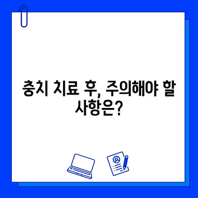 충치 치료, 진단부터 완료까지 모든 과정 상세 가이드 | 치과, 치료, 충치, 단계, 정보