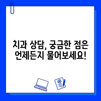 치과 진료에서 충치 치료, 왜 중요할까요? | 충치 예방, 치료 방법, 치과 상담